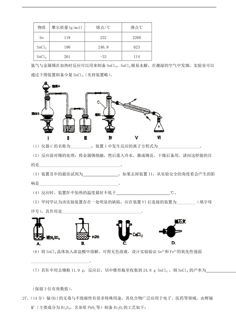 2017年重庆市第一中学高三下学期模拟考试（定时作业）理科综合化学试题.doc_第3页