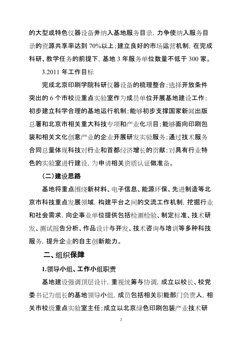 中国科学院公共科技研发实验服务基地建设方案.doc_第2页