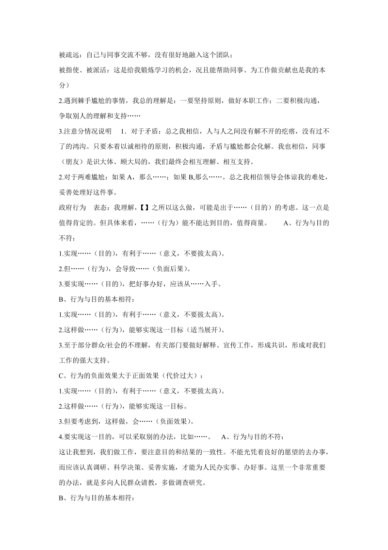 公务员面试常见七类题答题模板及常用套话5085939398.doc_第2页