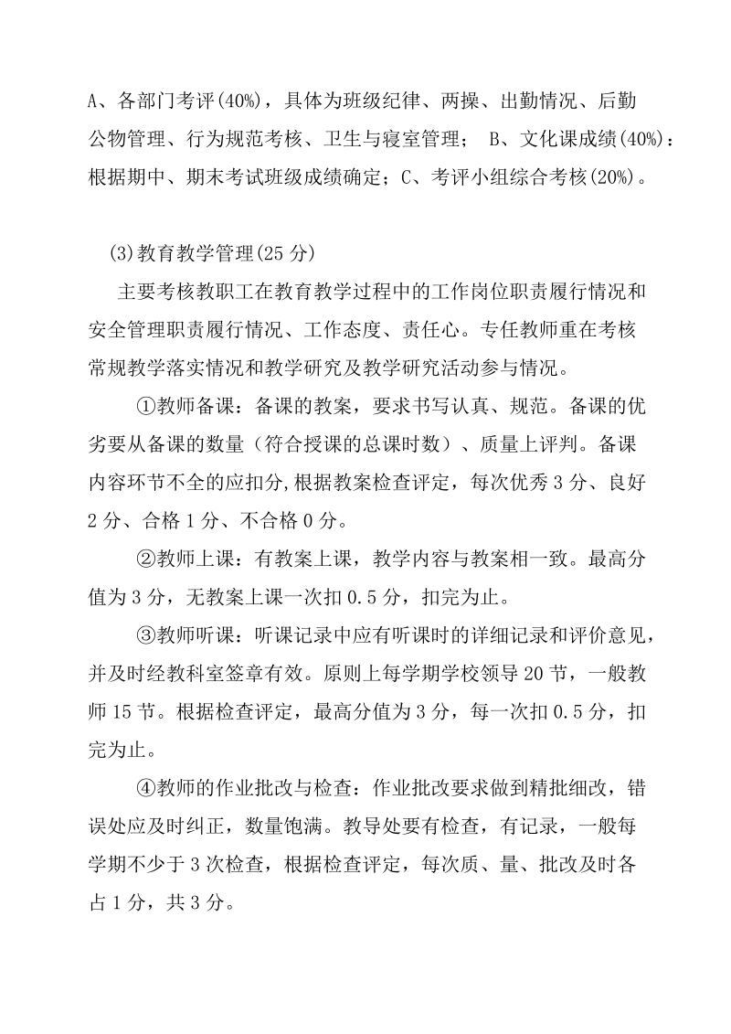 阜阳市第十一中学绩效工资考核分配方案试行.doc_第3页