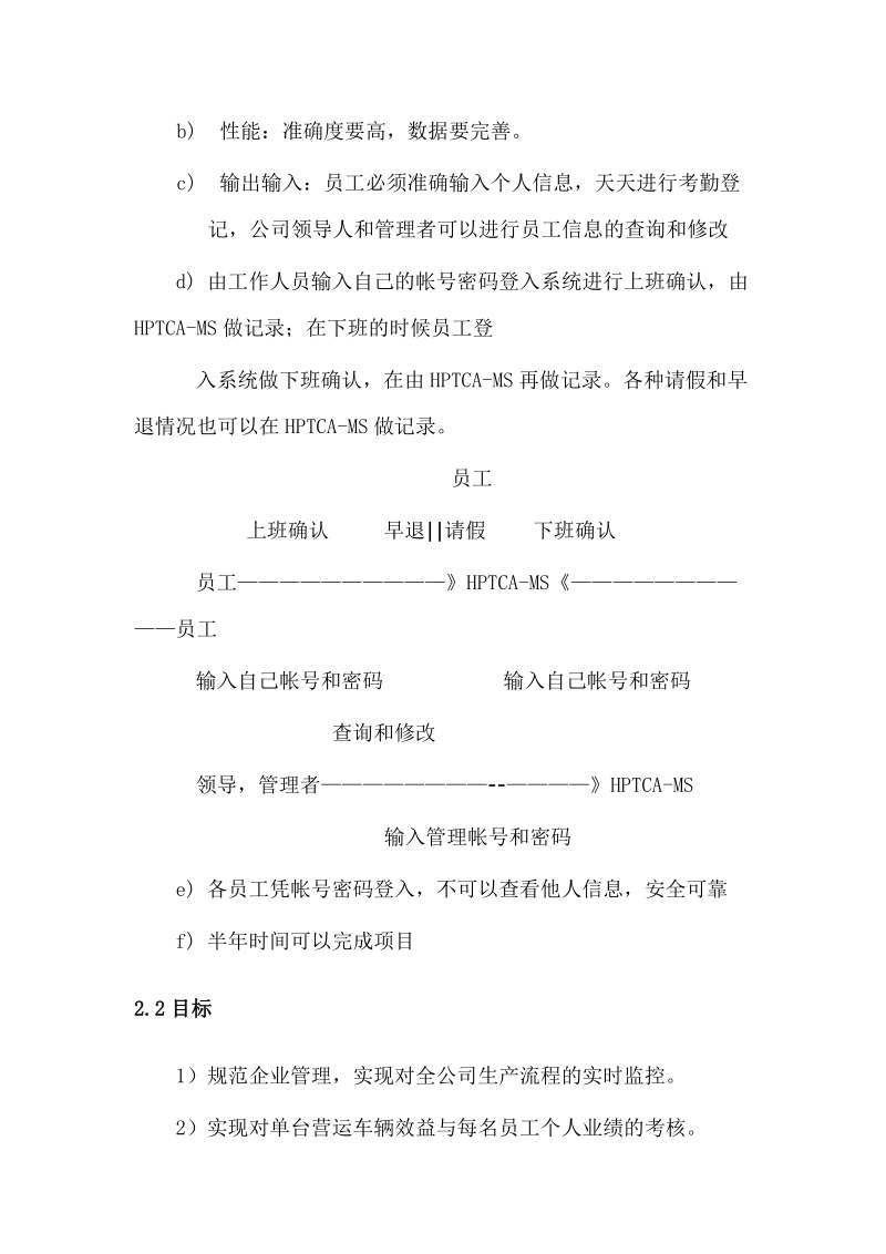 某公交公司考勤管理系统.doc_第2页