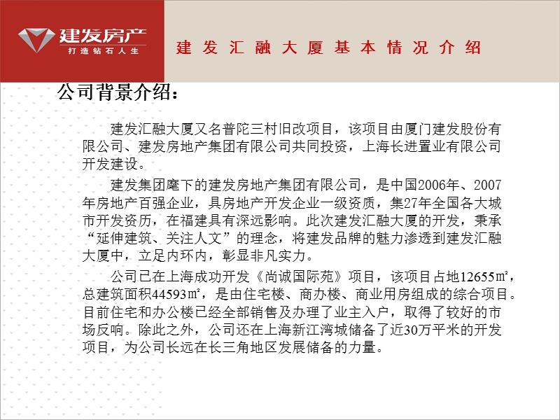 上海建发汇融大厦项目招商手册.ppt_第2页