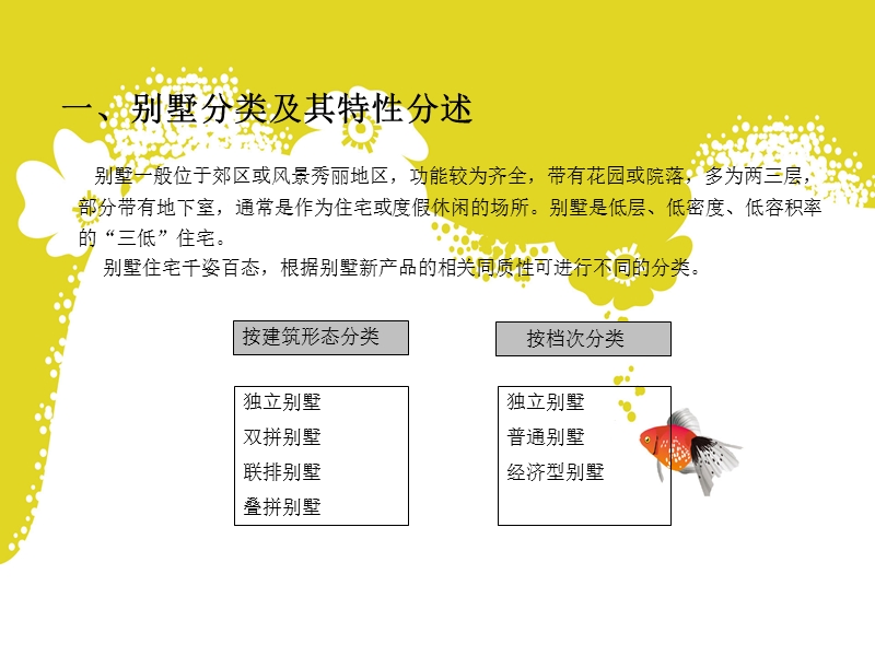 别墅最新户型设计理念及要素.ppt_第2页