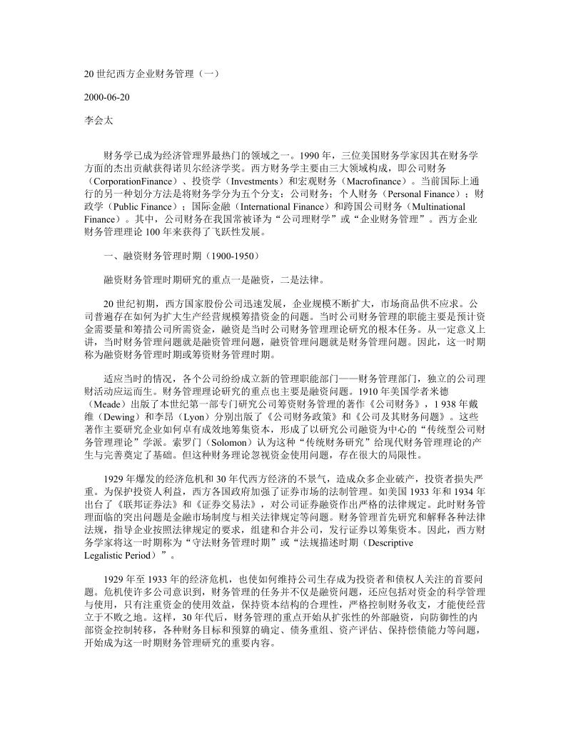 20世纪西方企业财务管理.doc_第1页