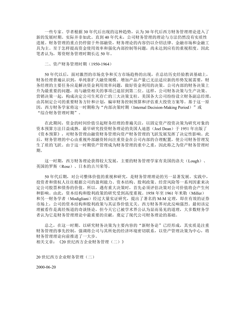 20世纪西方企业财务管理.doc_第2页