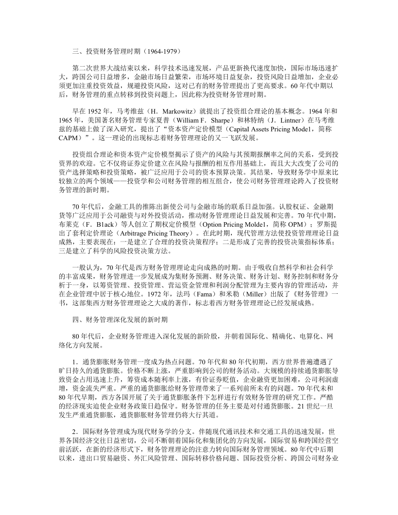 20世纪西方企业财务管理.doc_第3页