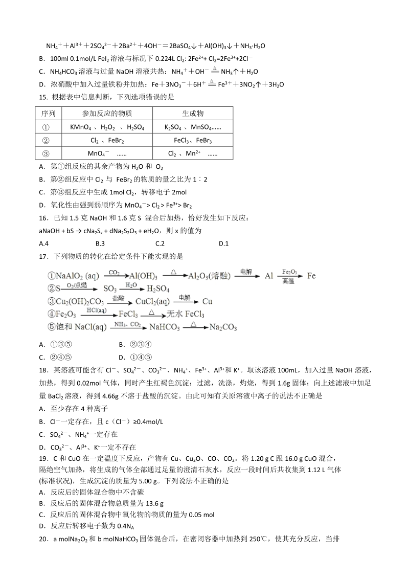 2017年陕西省西安市高新一中高三下学期一模考试化学试题.doc_第3页