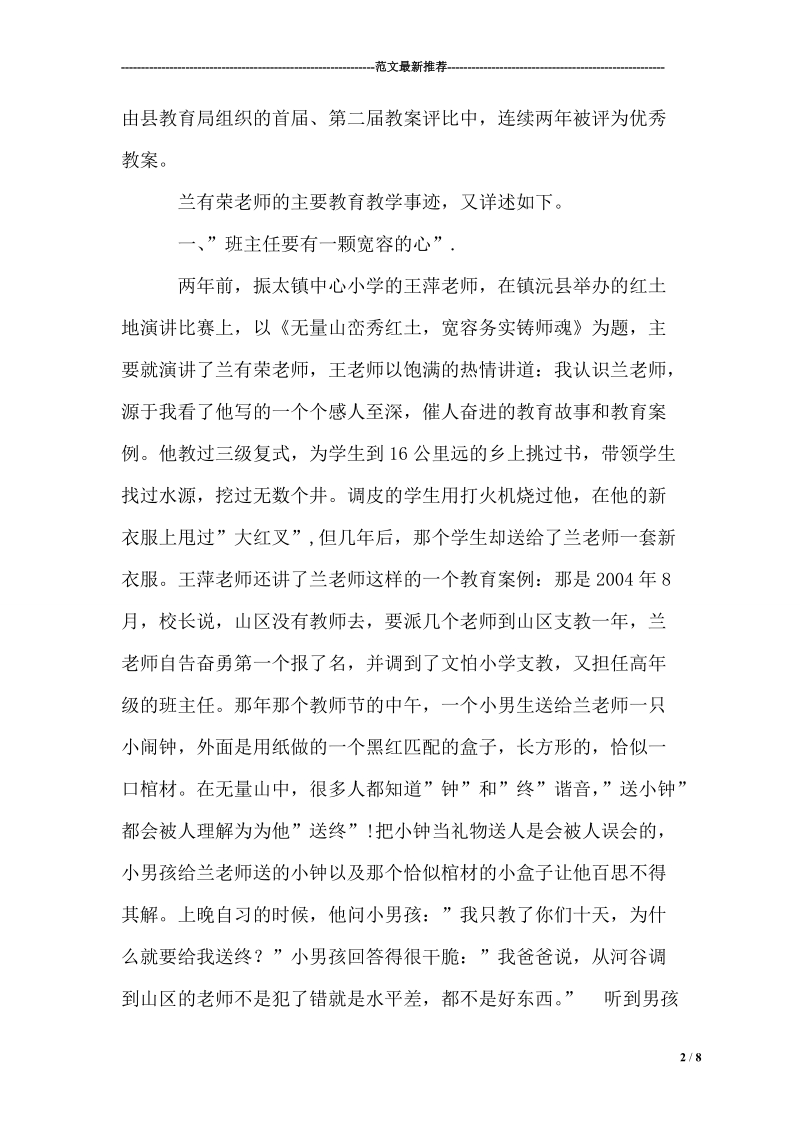 市最美教师推荐先进事迹材料.doc_第2页