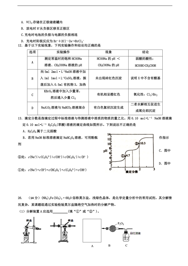 2017年河北省冀州中学高三下学期仿真考试一理综化学试题b卷.doc_第2页