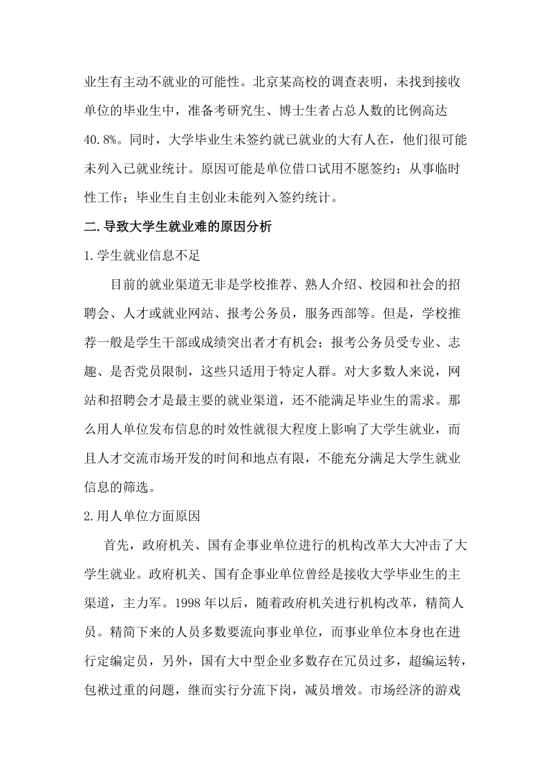 大学生就业问题社会调查报告.doc_第3页