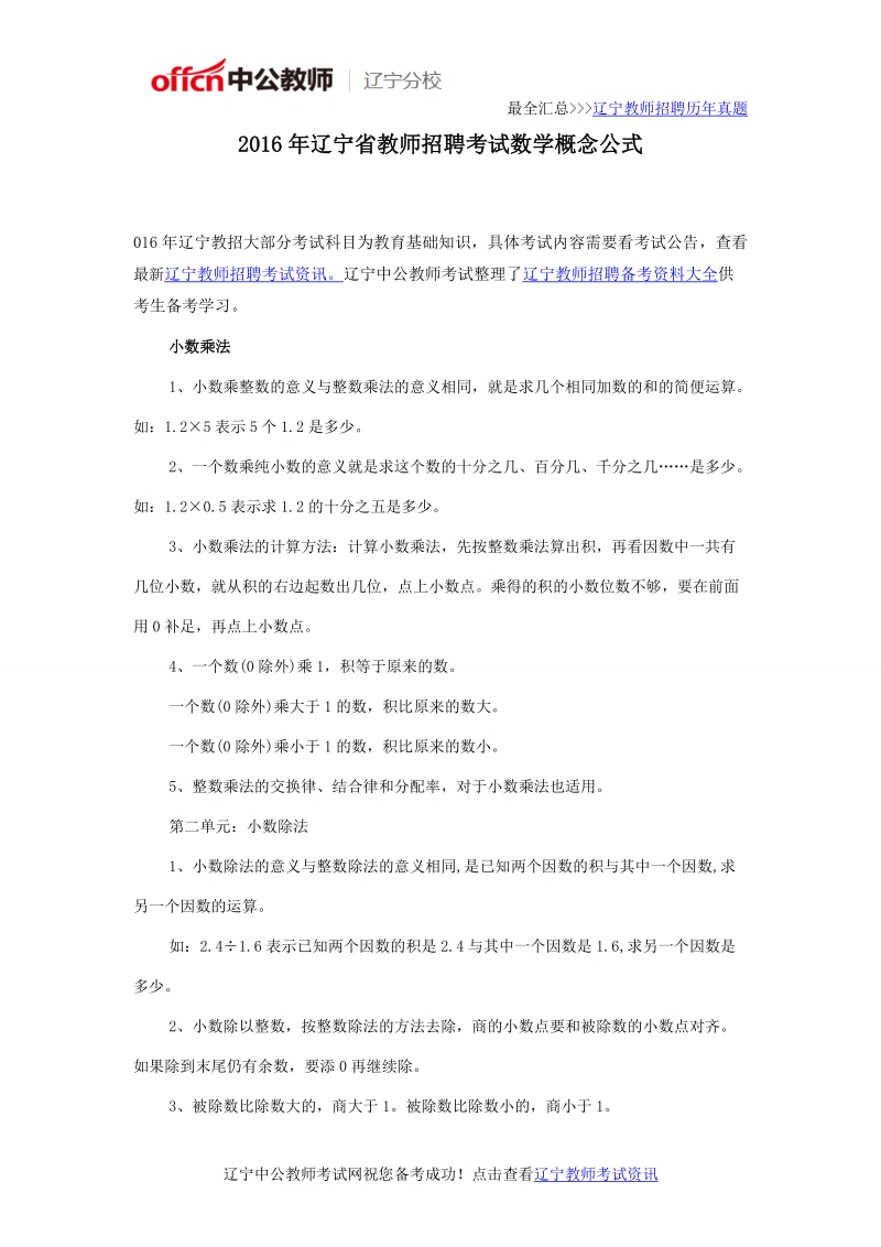 2016年辽宁省教师招聘考试数学概念公式.docx_第1页