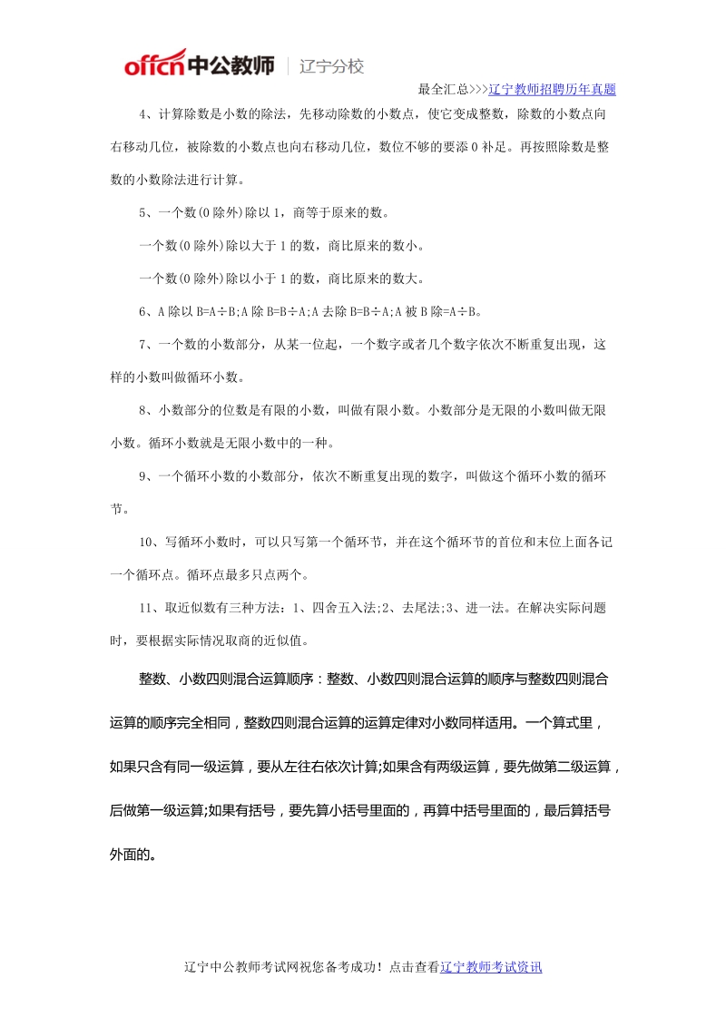 2016年辽宁省教师招聘考试数学概念公式.docx_第2页