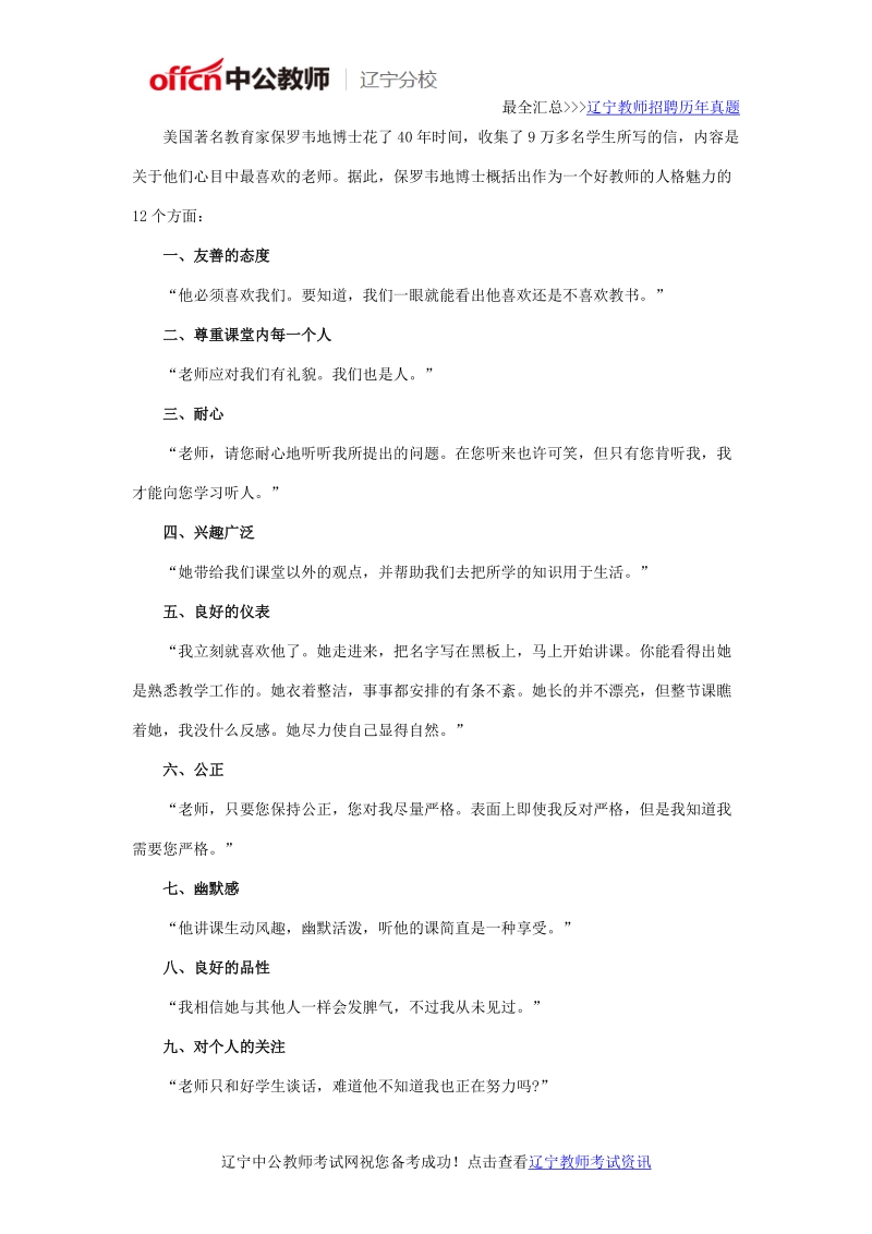 2016年辽宁省教师招聘考试数学概念公式.docx_第3页