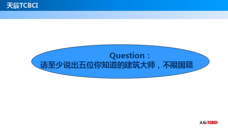 中国历史上的建筑大师行业汇编(上).pptx_第2页