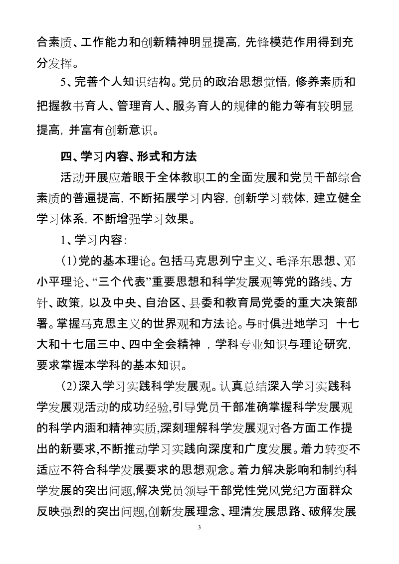 沙雅县第二中学党支部建设学习型党组织实施方案.doc_第3页