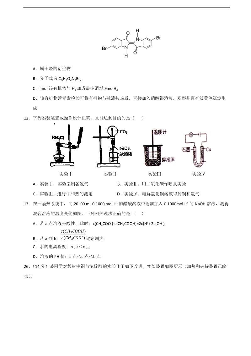 2017年河北省唐山市高三下学期第一次模拟考试理综化学试题.doc_第2页