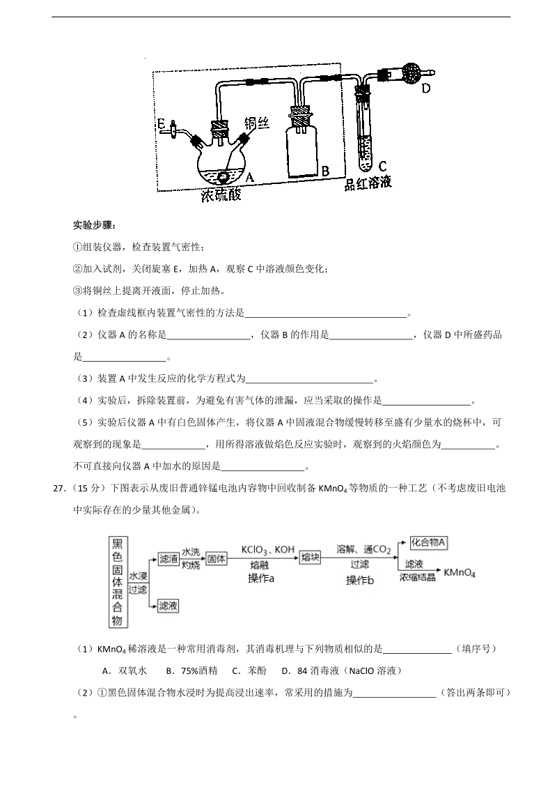 2017年河北省唐山市高三下学期第一次模拟考试理综化学试题.doc_第3页