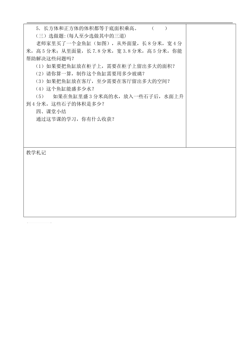 3.6共享整理和复习.doc_第3页