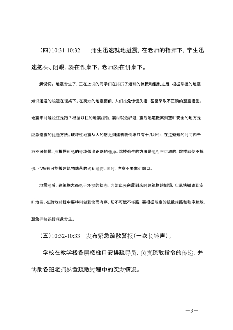 学校地震应急综合演习方案.doc_第3页