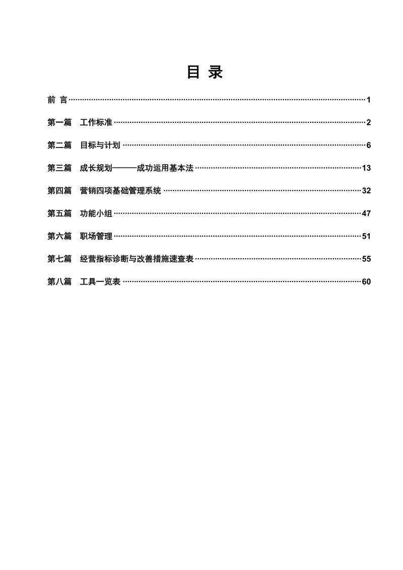 太平洋保险业务部经营操作手册.doc_第2页