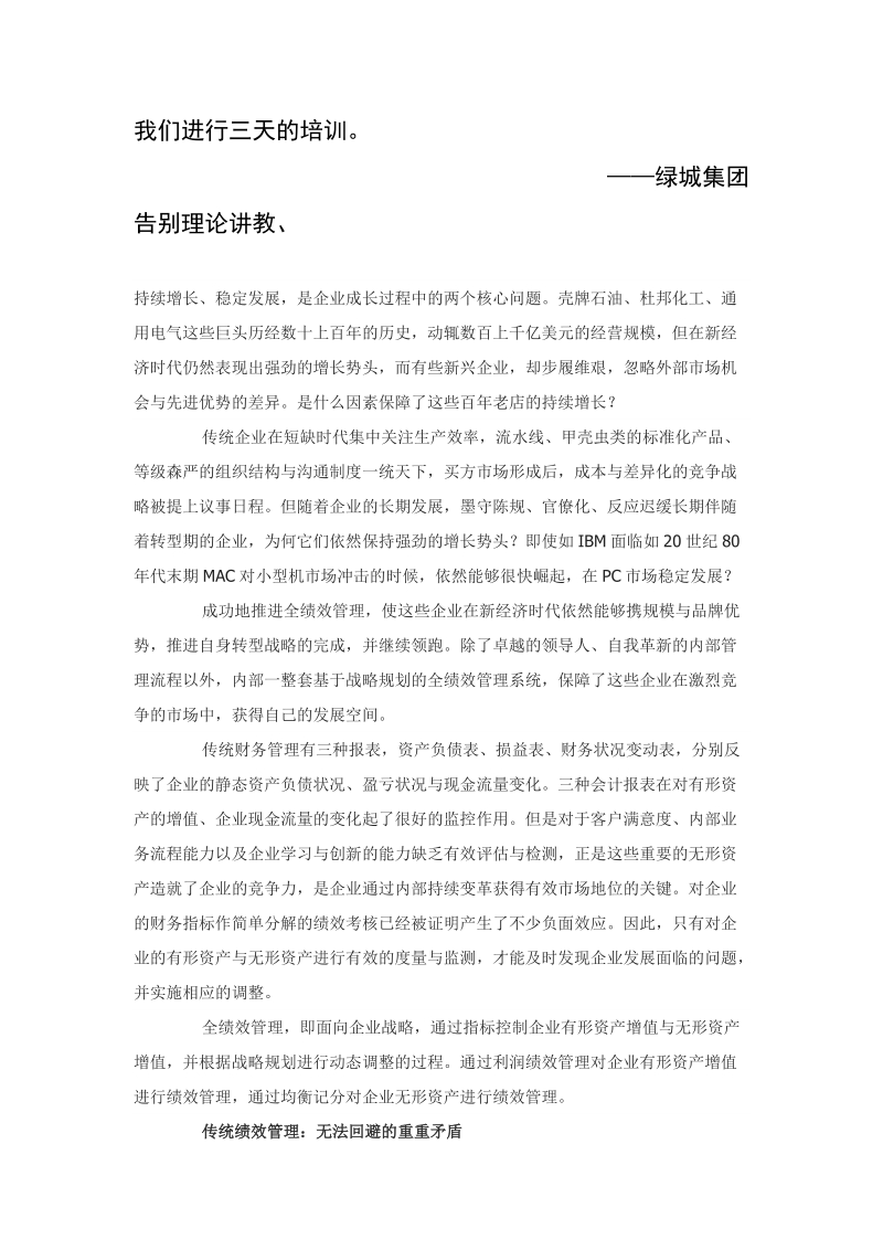 企业战略的全绩效管理培训.doc_第2页