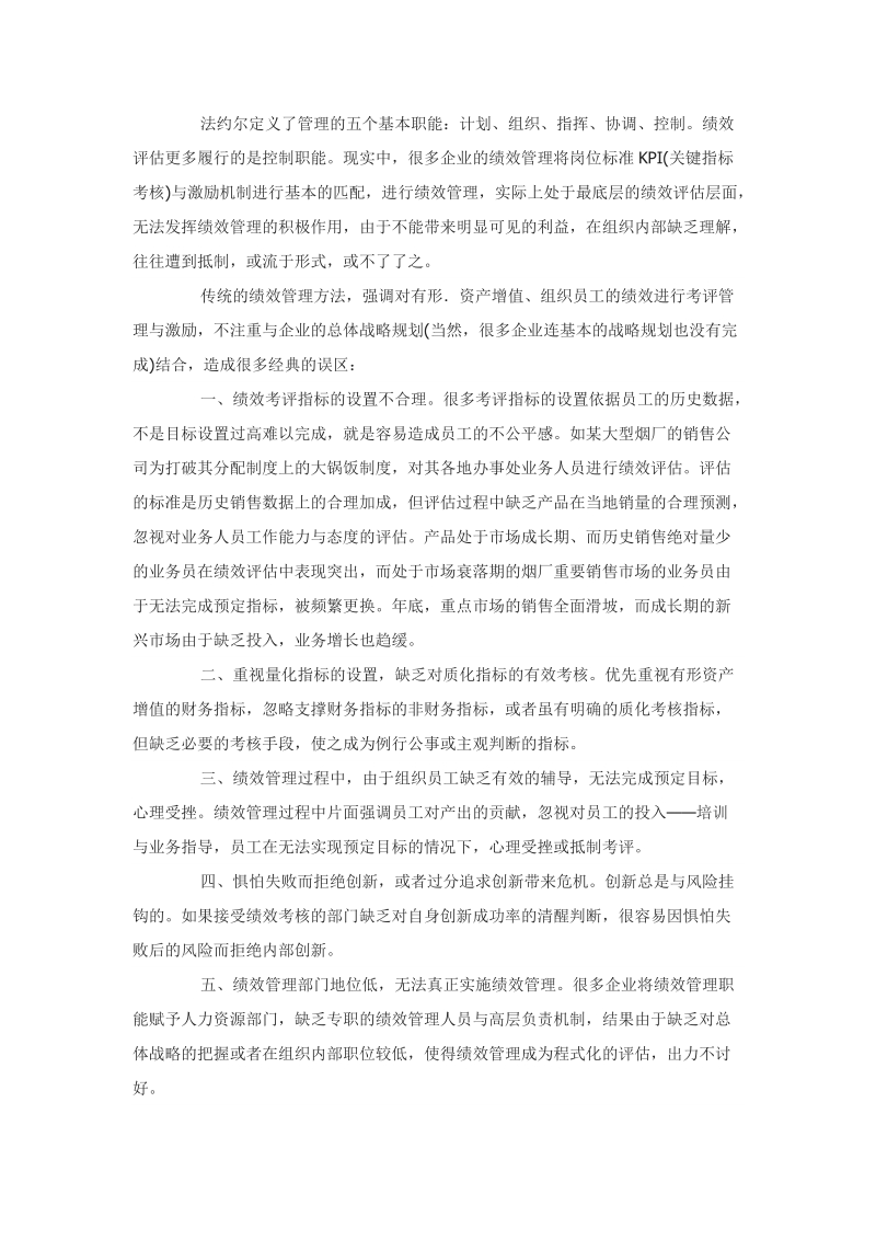 企业战略的全绩效管理培训.doc_第3页