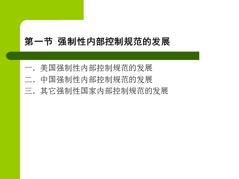 强制性内部控制规范.ppt_第3页