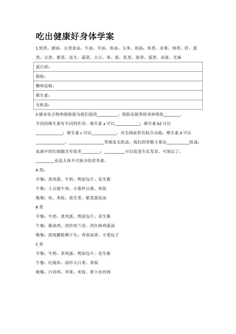 吃出健康好身体学案.docx_第1页