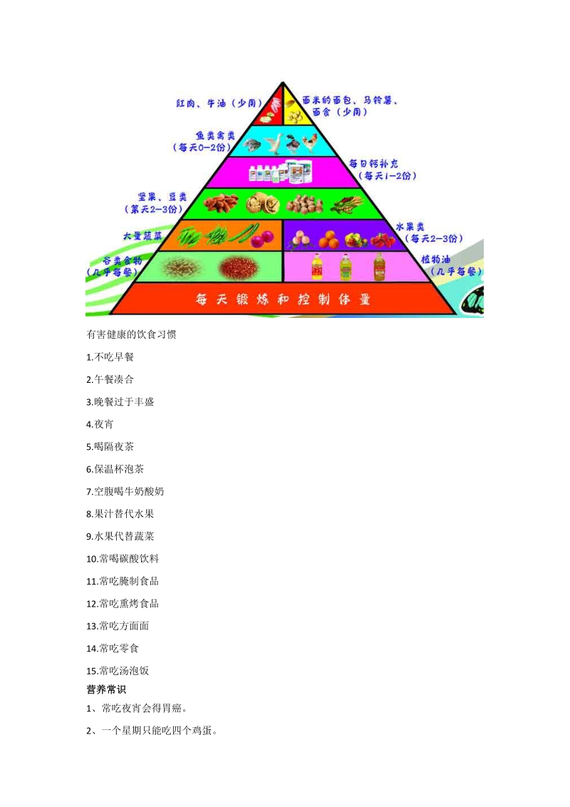 吃出健康好身体学案.docx_第2页