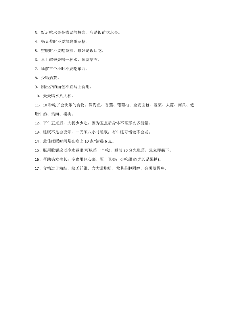 吃出健康好身体学案.docx_第3页