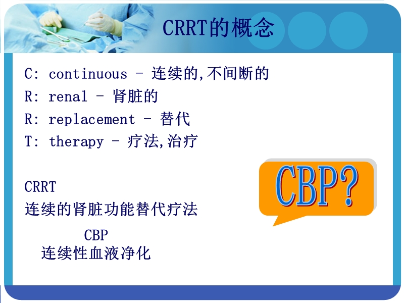 crrt治疗过程中的问题及相关对策.ppt_第2页