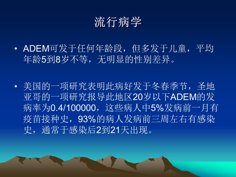 急性播散性脑脊髓炎.ppt_第3页