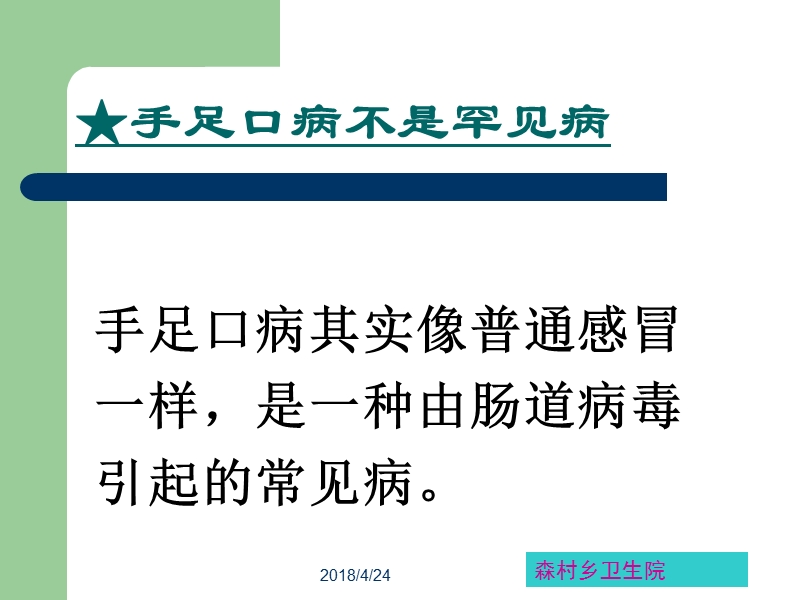 手足口病防治知识讲座.ppt_第3页