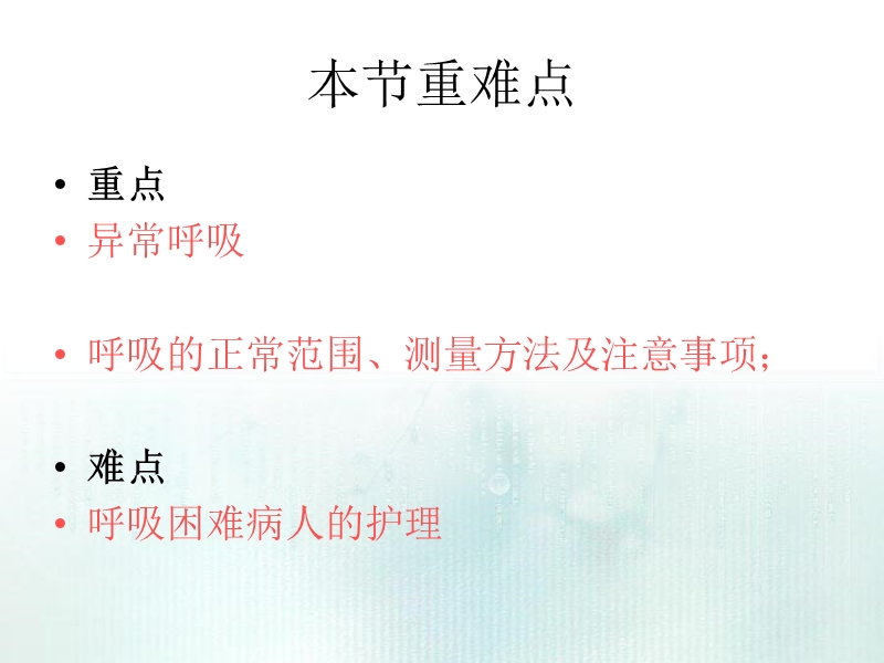 呼吸的观察及护理.ppt_第2页