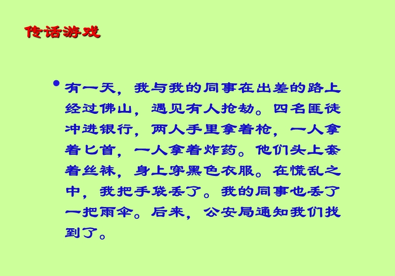 百度大学电话销售基础篇(公司).ppt_第3页