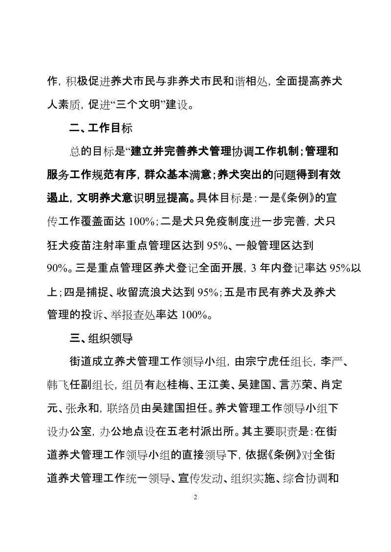 关于实施南京市养犬管理条例的工作方案.doc_第2页