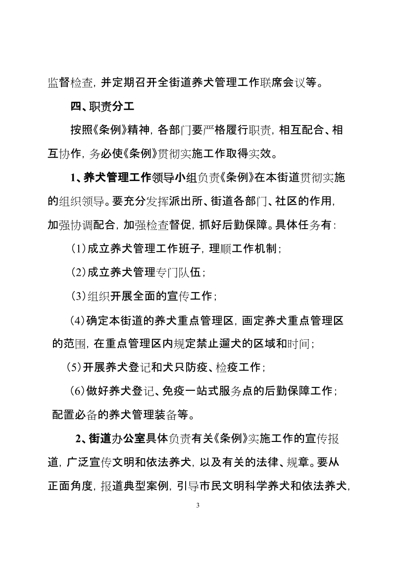 关于实施南京市养犬管理条例的工作方案.doc_第3页