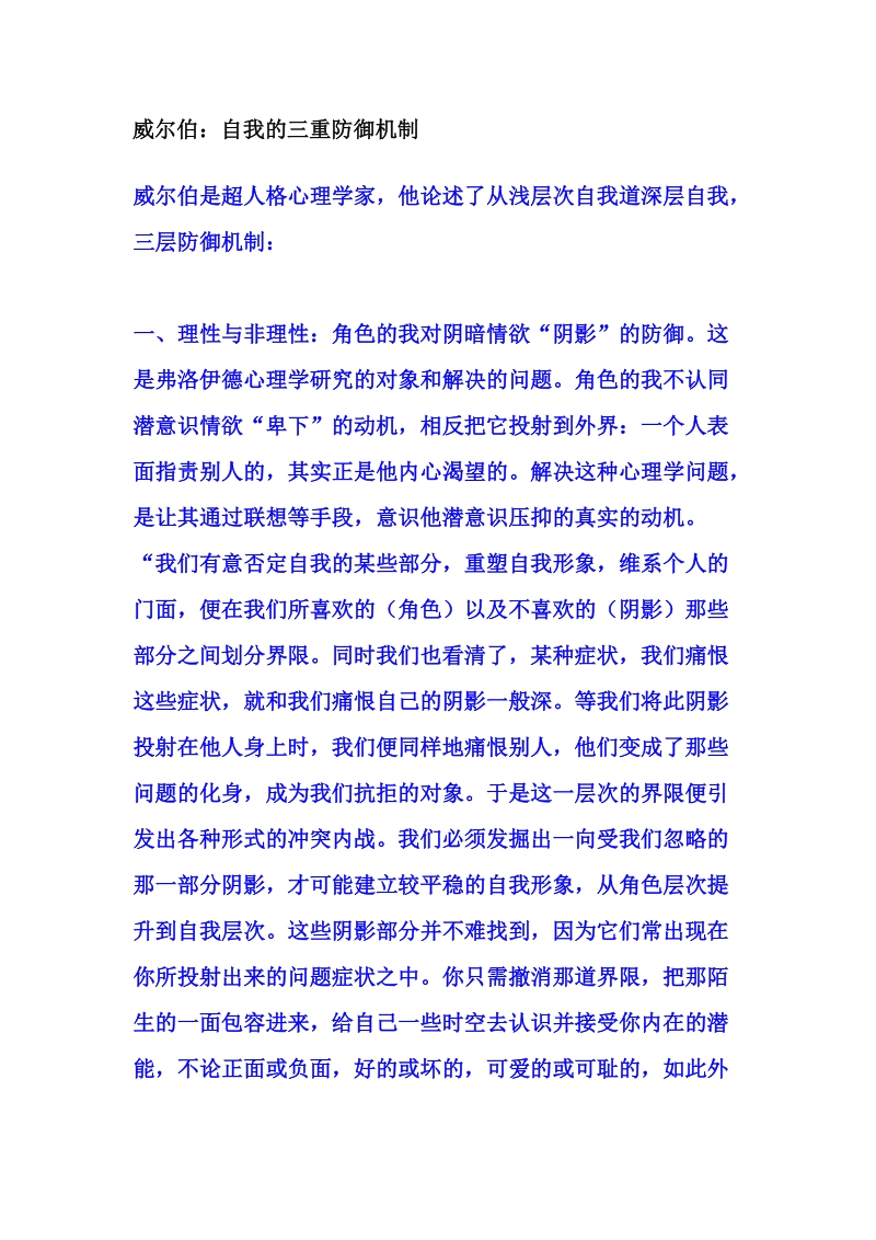 威尔伯自我三重防御机制.doc_第1页