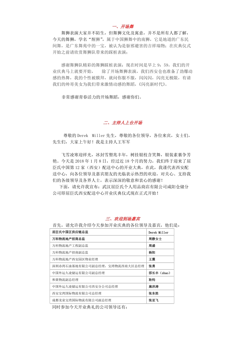 开业庆典主持词.docx_第1页