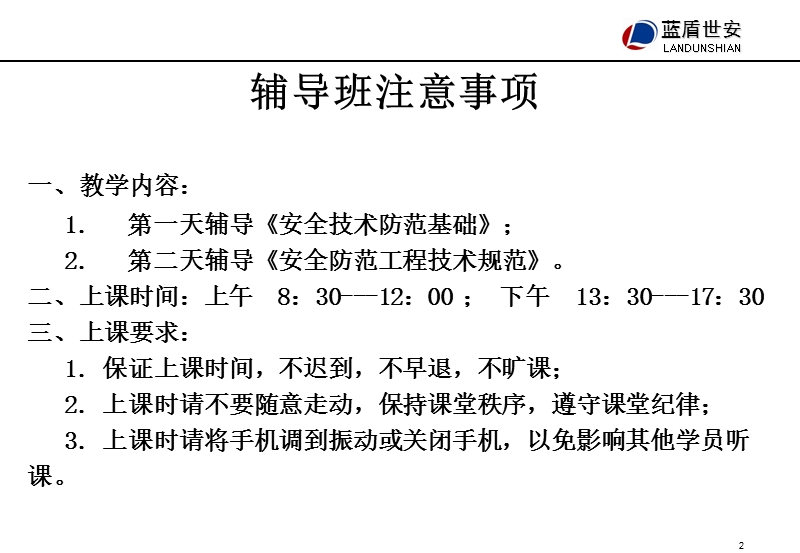 安防工程企业专业技术人员考前辅导班培训教材.ppt_第2页