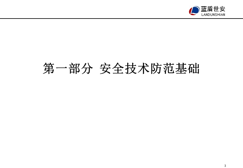 安防工程企业专业技术人员考前辅导班培训教材.ppt_第3页