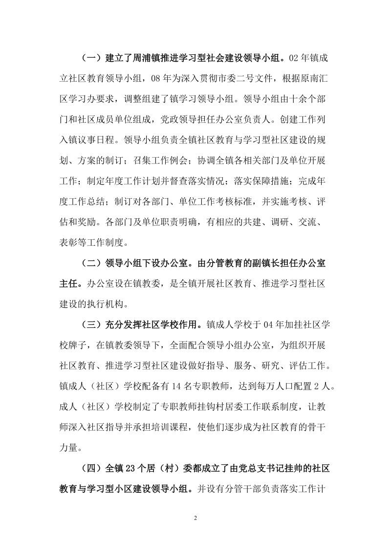 镇创建学习型社区工作总结报告.doc_第2页