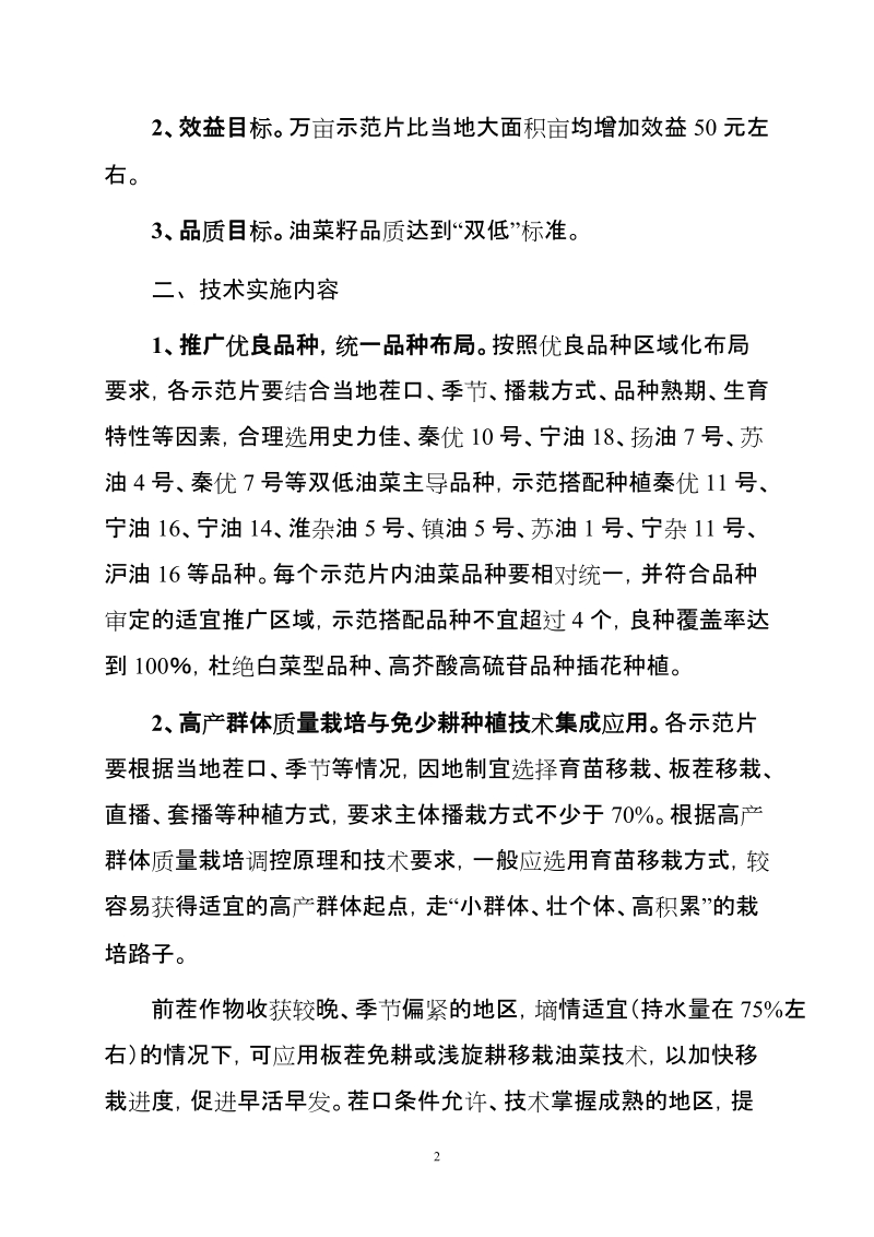 江苏省20092010年度油菜高产增效创建技术指导方案.doc_第2页