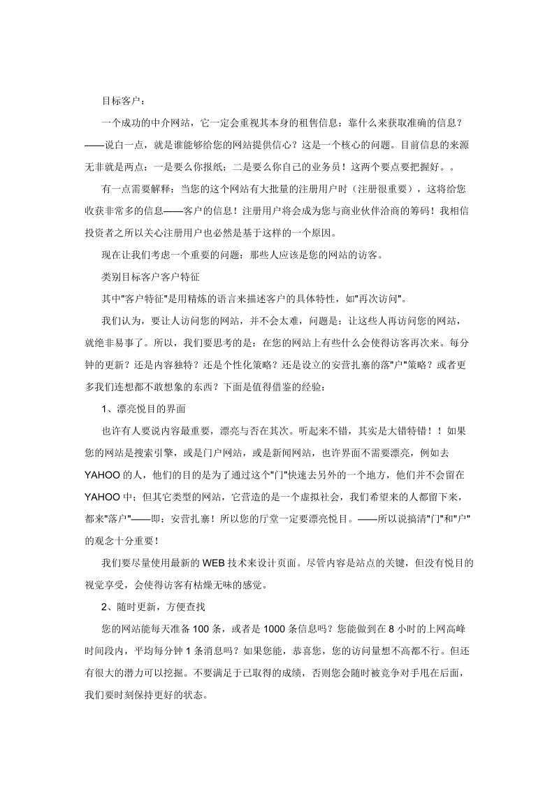 房产中介网站点击率提高方案.doc_第2页