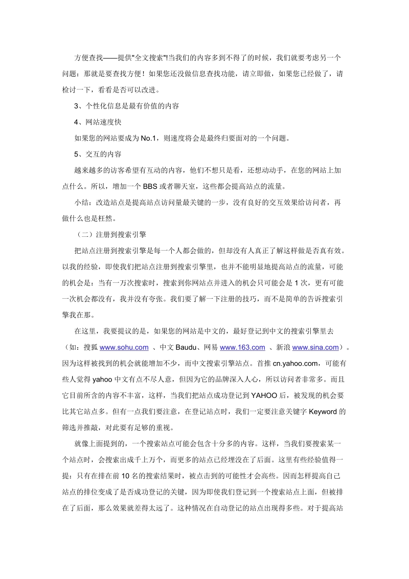 房产中介网站点击率提高方案.doc_第3页