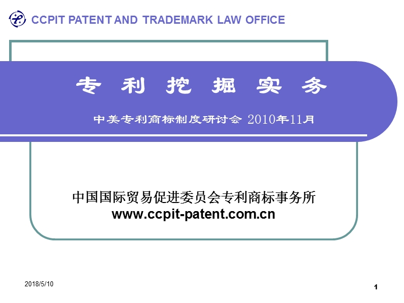 专利发掘实务-(程泳-讲稿-ppt).ppt_第1页