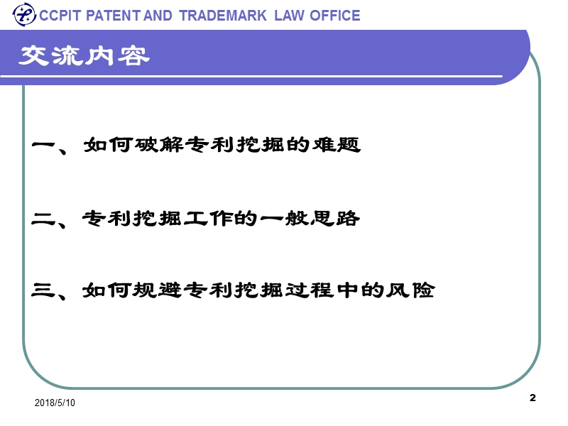 专利发掘实务-(程泳-讲稿-ppt).ppt_第2页