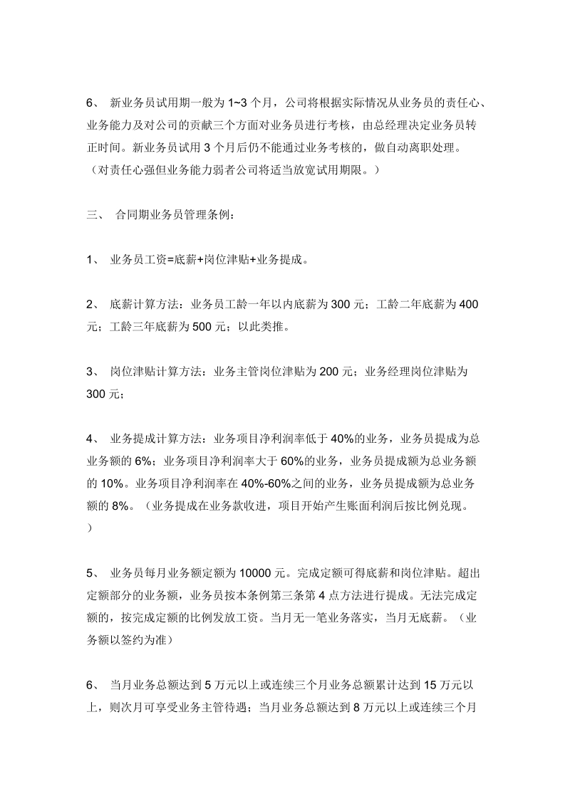 完善公司规章制度和提成制度方案.doc_第2页