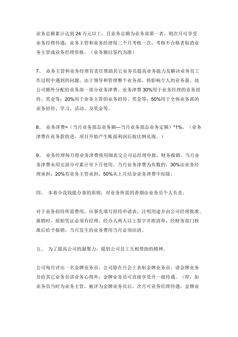 完善公司规章制度和提成制度方案.doc_第3页