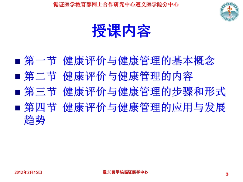 健康评价与健康管理.ppt_第3页